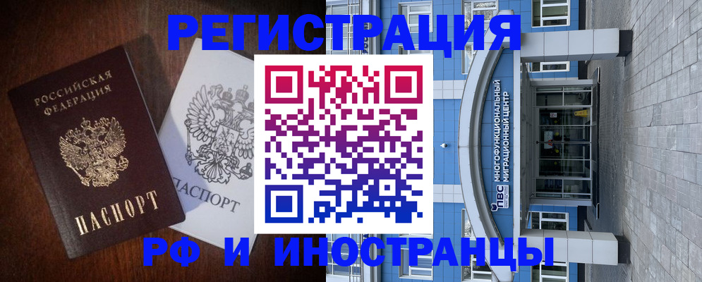 временная регистрация купить в Звенигово