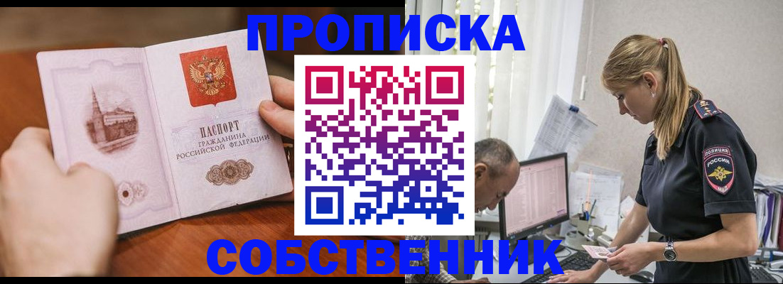 временная регистрация недорого в Звенигово
